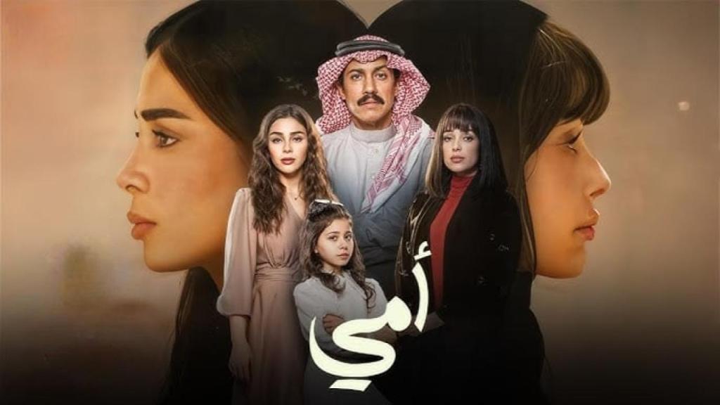 مسلسل امي الحلقة 9 التاسعة