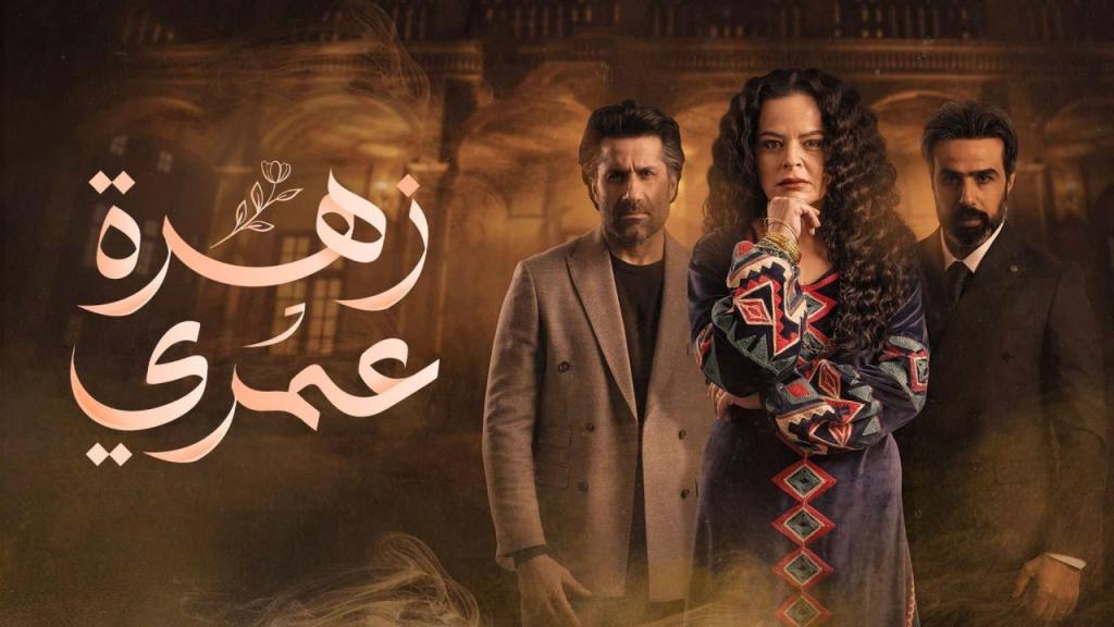 مسلسل زهرة عمري الحلقة 30 الثلاثون سيما فور يو