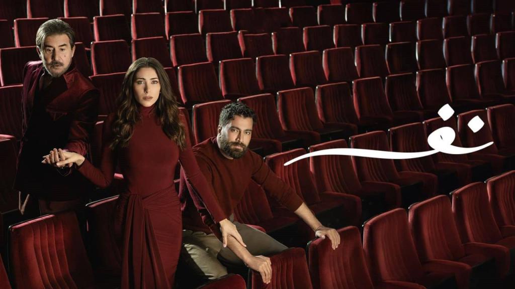 مسلسل نفس الحلقة 30 الثلاثون والاخيرة سيما فور يو