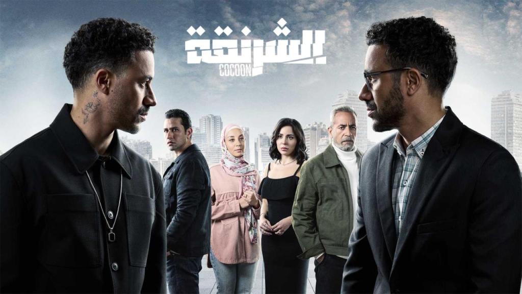 مسلسل الشرنقة الحلقة 15 الخامسة عشر الأخيرة سيما فور يو