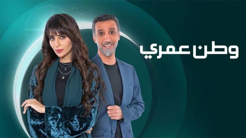 مسلسل وطن عمري الحلقة 29 التاسعة والعشرون