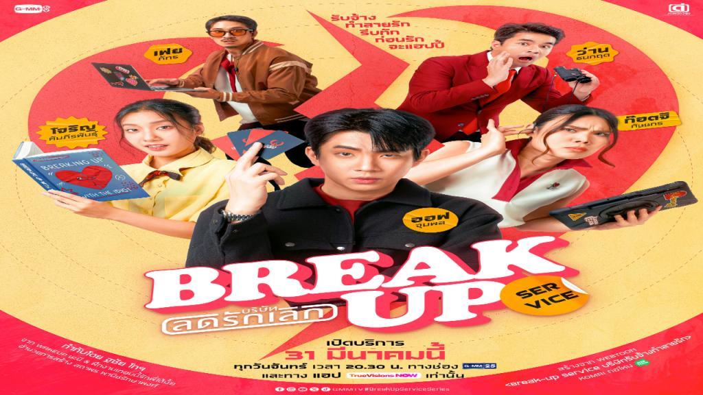 مسلسل خدمة الانفصال Break Up Service الحلقة 8 مترجم