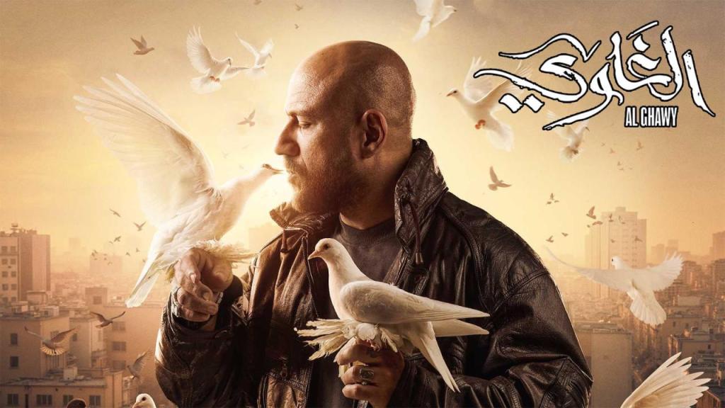 مسلسل الغاوي الحلقة 15 الخامسة عشر والاخيرة