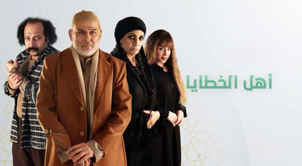 مسلسل اهل الخطايا الحلقة 16 السادسة عشر سيما فور يو