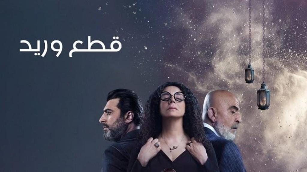 مسلسل قطع وريد الحلقة 30 الثلاثون والاخيرة
