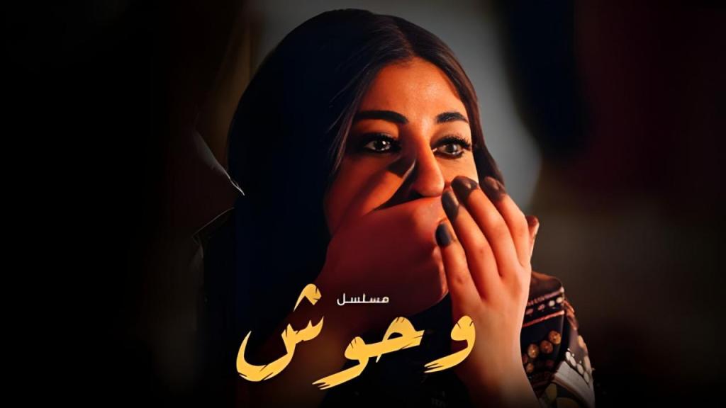 مسلسل وحوش الحلقة 10 العاشرة سيما فور يو