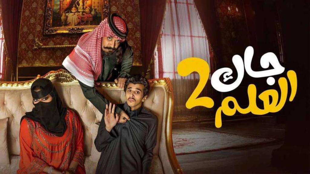 مسلسل جاك العلم 2 الحلقة 30 الثلاثون والاخيرة