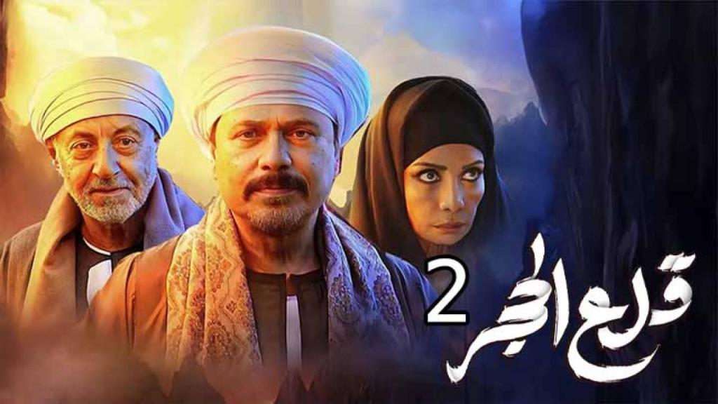 مسلسل قلع الحجر الجزء الثاني الحلقة 15 الخامسة عشر والاخيرة