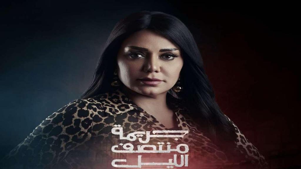 مسلسل جريمة منتصف الليل الحلقة 17 السابعة عشر