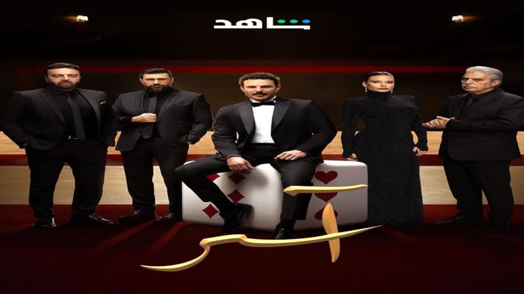 مسلسل اسر الحلقة 27 السابعة والعشرون