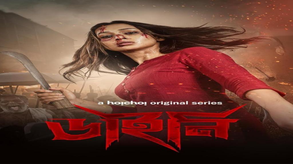 مسلسل Dainee الحلقة 6 مترجم والأخيرة