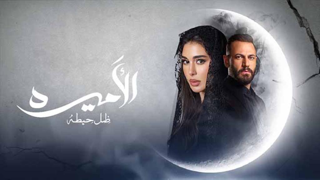 مسلسل الاميرة: ظل حيطة الحلقة 16 السادسة عشر سيما فور يو