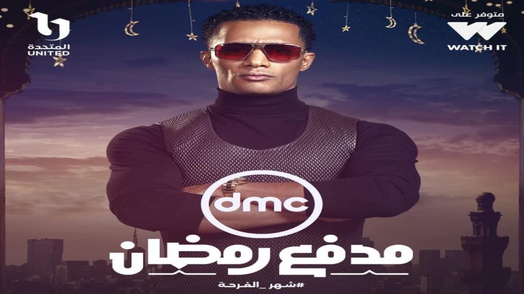 برنامج مدفع رمضان الحلقة 30 الثلاثون والاخيرة